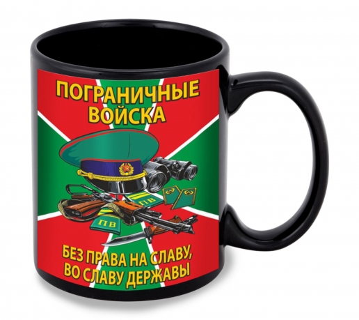Черная керамическая кружка Пограничные войска "Без права на славу, во славу державы!"