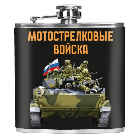Карманная фляжка "Мотострелковые войска"