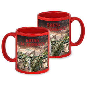 Красная керамическая кружка "Битва за Донбасс" с виниловой наклейкой