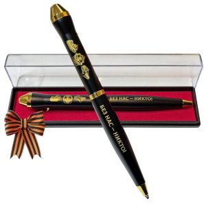 Подарочная ручка Инженерные войска "Без нас – никто!" в футляре