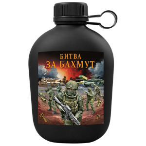 Походная фляга "Битва за Бахмут" с виниловой наклейкой