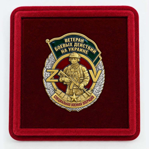 Знак "Ветеран боевых действий" в футляре