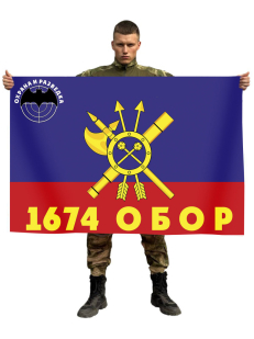 Флаг РВСН 1674-й Отдельный батальон охраны и разведки