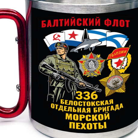 Большая кружка с карабином "336 Белостокская отдельная бригада Морской пехоты"