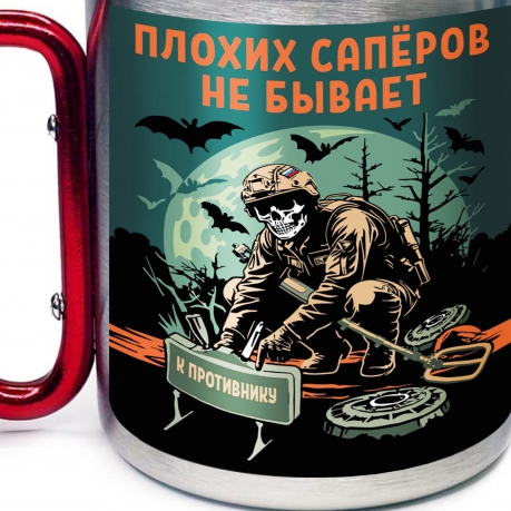 Большая кружка с карабином "Плохих саперов не бывает"