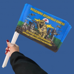 Комплект флажков "45 отдельная гв. бригада специального назначения ВДВ" на палочке (10шт)