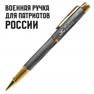 Подарочная ручка "Беспилотные войска" в футляре