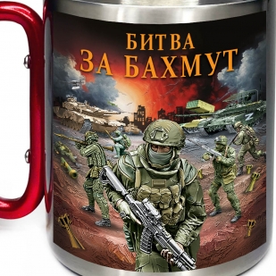 Большая кружка с карабином "Битва за Бахмут"