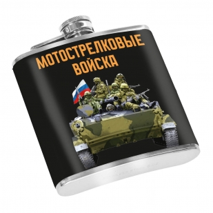 Карманная фляжка "Мотострелковые войска"