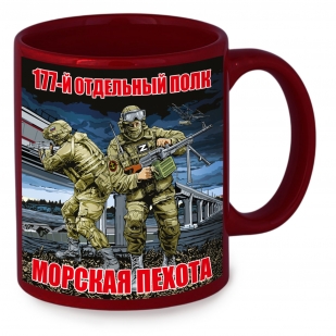 Керамическая кружка "177 отдельный полк" Морская пехота