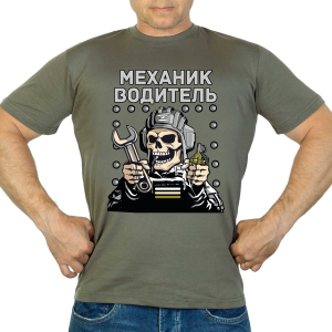 Новинка. Футболка "Механик водитель" (Хаки)