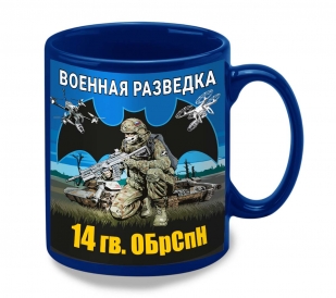 Синяя керамическая кружка "14 гв. ОБрСпН" Военная разведка