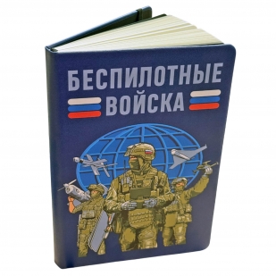 Блокнот "Беспилотные войска"