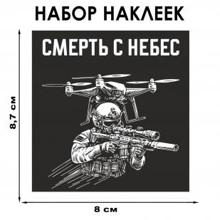 Набор наклеек "Смерть с небес" Дронармия (8.7х8 см)