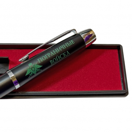 Подарочная ручка "Пограничные войска" в футляре