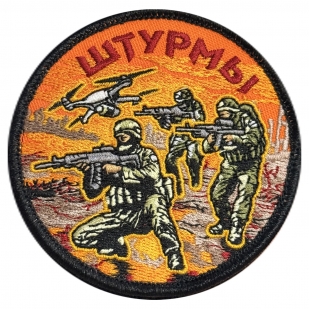 Шеврон "Штурмы" (8х8см) 