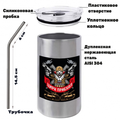 Термокружка "Цирк приехал" с виниловой наклейкой