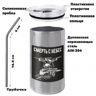 Термокружка "Смерть с небес" Дронармия с виниловой наклейкой