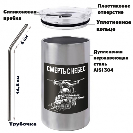 Термокружка "Смерть с небес" Дронармия с виниловой наклейкой