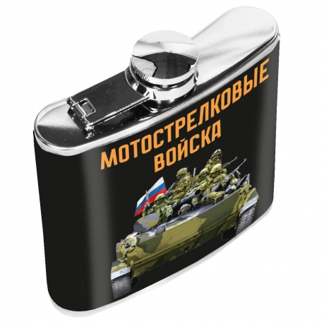 Карманная фляжка "Мотострелковые войска"