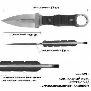 Многофункциональный нож скрытого ношения "Штурмовик"
