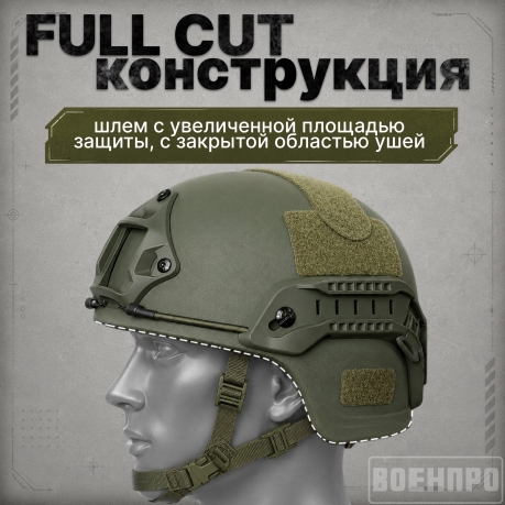 Баллистический тактический шлем ACH MICH Ops-Core Full Cut (Уровень защиты NIJ IIIA СВМПЭ; подвесная система Team Wendy)