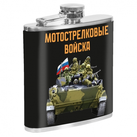 Карманная фляжка "Мотострелковые войска"