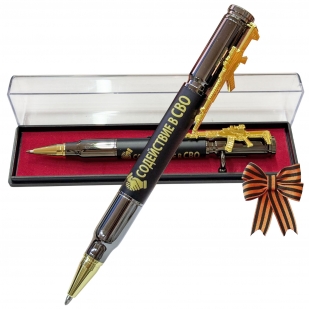 Подарочная ручка патрон "Содействие СВО" с затвором и автоматом