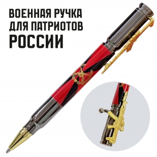 Ручка патрон "Мотострелковые войска" с затвором и автоматом