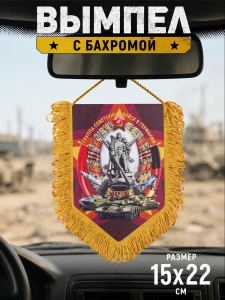 Вымпел односторонний сувенирный "ГСВГ"