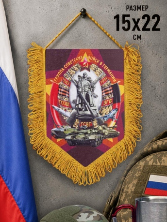 Вымпел сувенирный ГСВГ | Заказать сувенирные вымпелы Вымпел сувенирный ГСВГ | Заказать сувенирные вымпелы