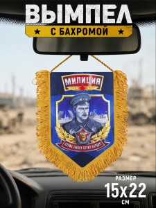 Вымпел в машину "Милиция"