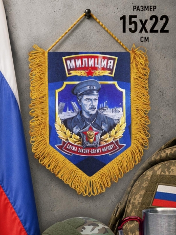 Вымпел в машину Милиция Вымпел в машину Милиция