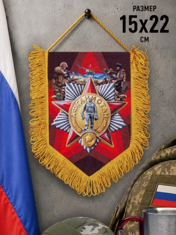 Памятный вымпел Афганистан Памятный вымпел Афганистан