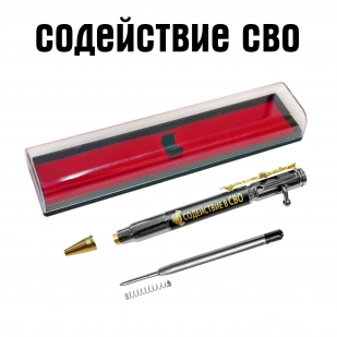 Подарочная ручка патрон "Содействие СВО" с затвором и автоматом