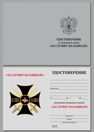 Крест "За службу на Кавказе" в футляре