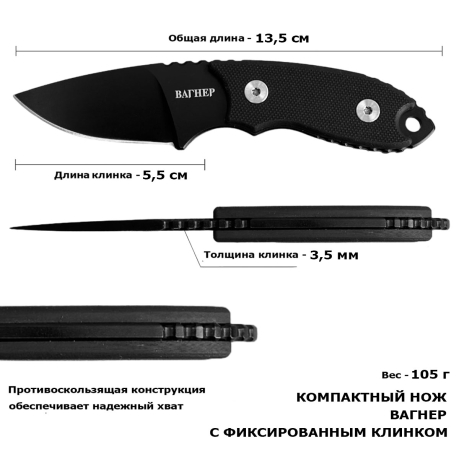 Нож скрытого ношения с фиксированным клинком "Вагнер" D2 (клинок 55 мм, рукоять G10 черная)