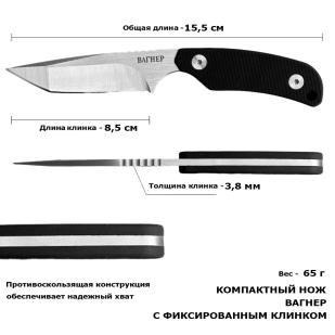 Нож скрытого ношения с фиксированным клинком "Вагнер" D2 Tanto (рукоять G10 черная)