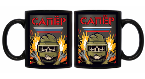 Черная керамическая кружка "Сапер"