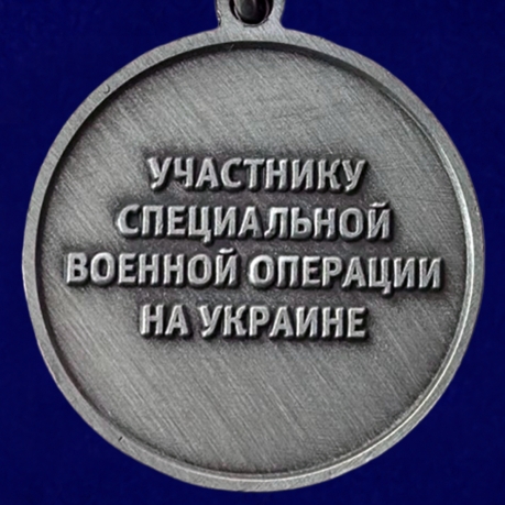 Медаль Оператору БПЛА "За боевое отличие" на подставке