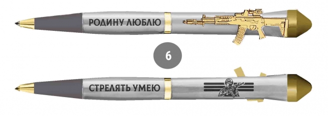 Подарочная ручка "Родину люблю, стрелять умею" с автоматом в футляре