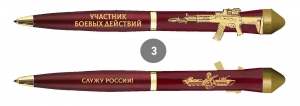 Подарочная ручка Участник боевых действий "Служу России!" с автоматом в футляре