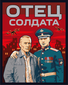 Вышитый шеврон "Отец солдата" (10х8см)