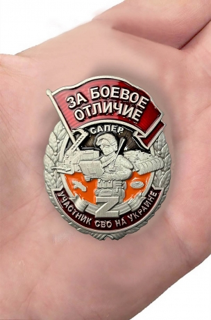 Знак "За боевое отличие - Участник СВО на Украине" Сапер