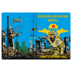 Блокнот Воздушно-десантные войска "Никто кроме нас"