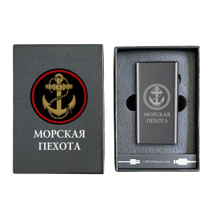 Электронная USB-зажигалка "Морская пехота" в подарочной коробке
