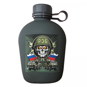 Походная фляга РЭБ