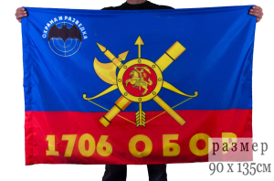 Флаг РВСН "1706-й Отдельный батальон охраны и разведки"
