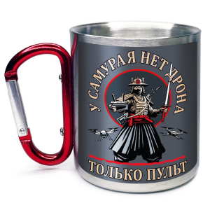 Большая кружка с карабином Дронармия "У самурая нет дрона, только пульт"