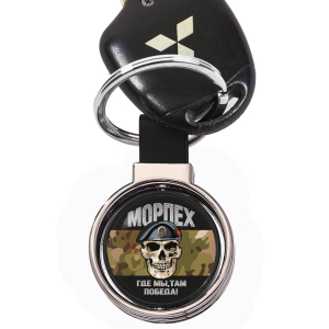 Двухсторонний брелок Морпех "Где мы, там Победа!" (Черный)
